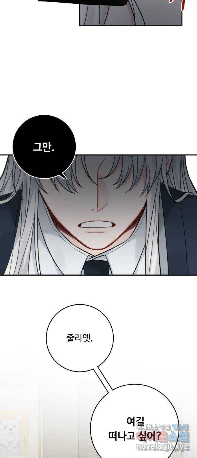 마녀와 용의 신혼일기 80화 39
