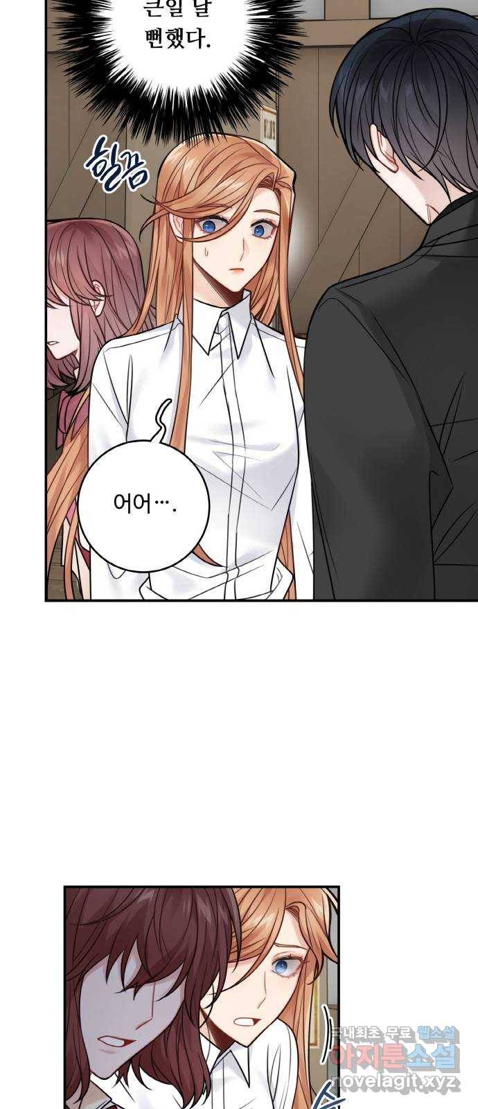 마녀와 용의 신혼일기 80화 46