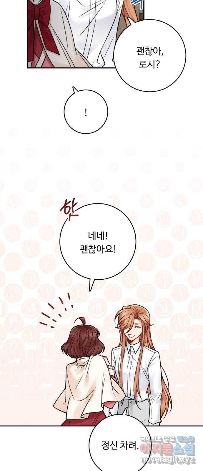 마녀와 용의 신혼일기 80화 47