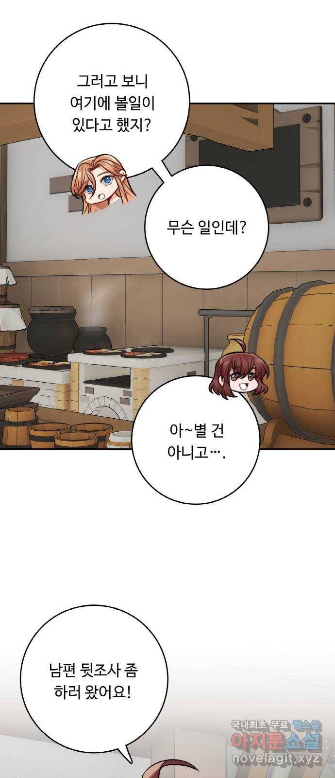 마녀와 용의 신혼일기 80화 49