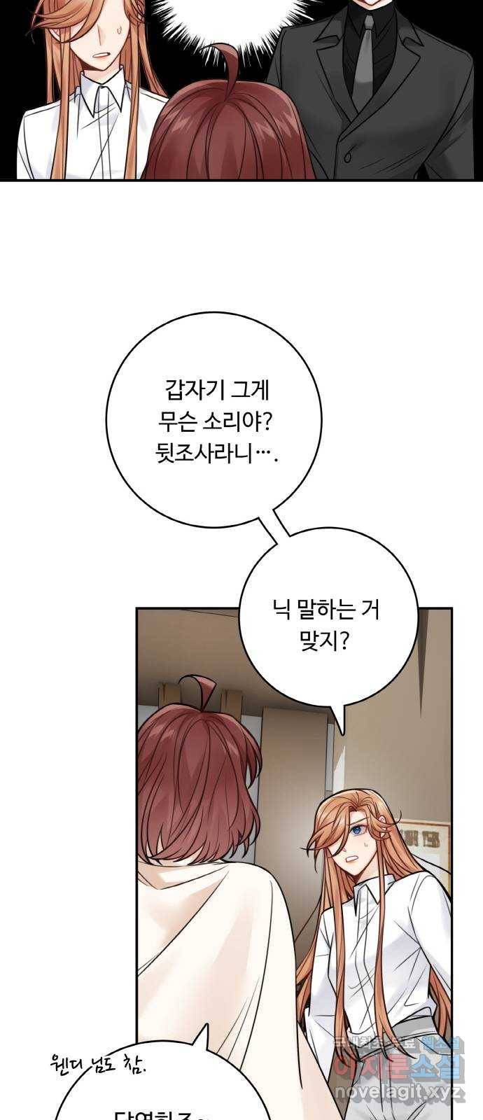 마녀와 용의 신혼일기 80화 51