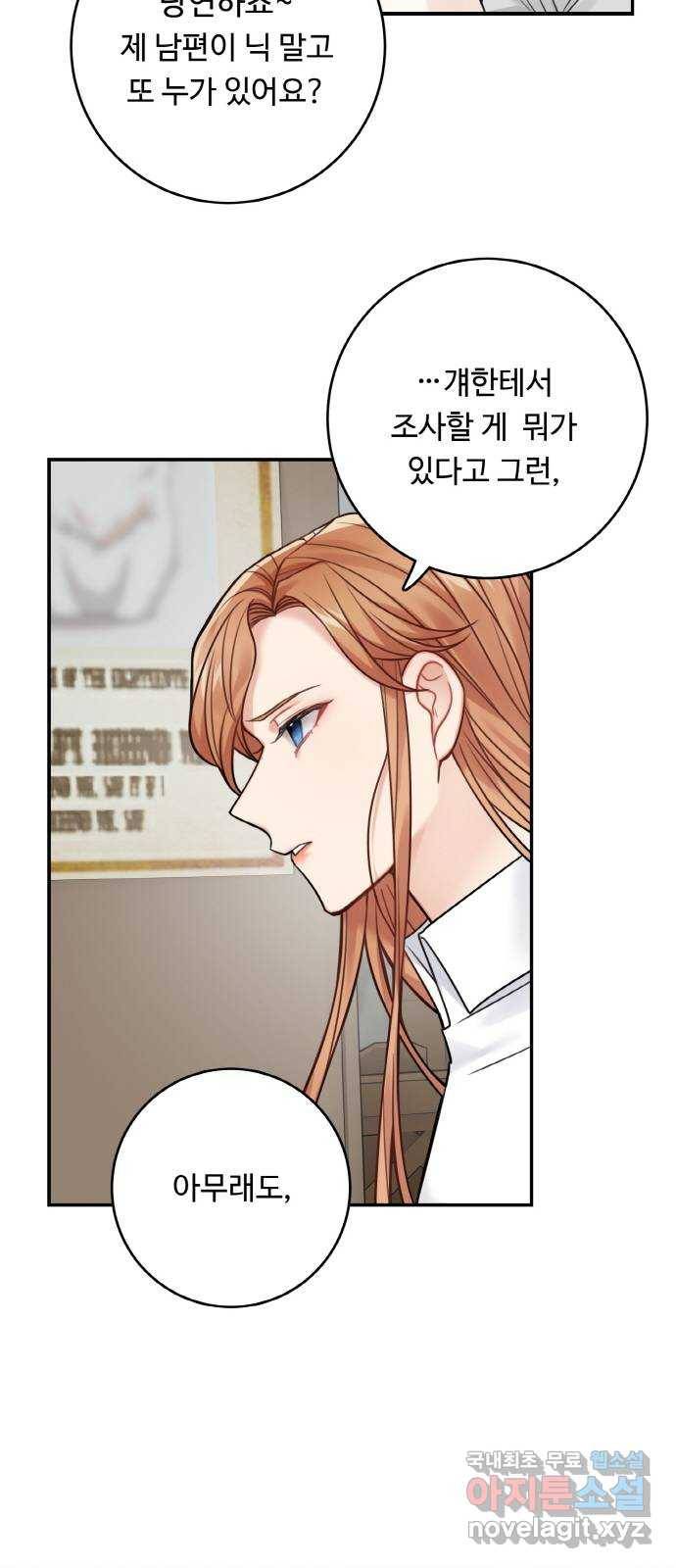 마녀와 용의 신혼일기 80화 52