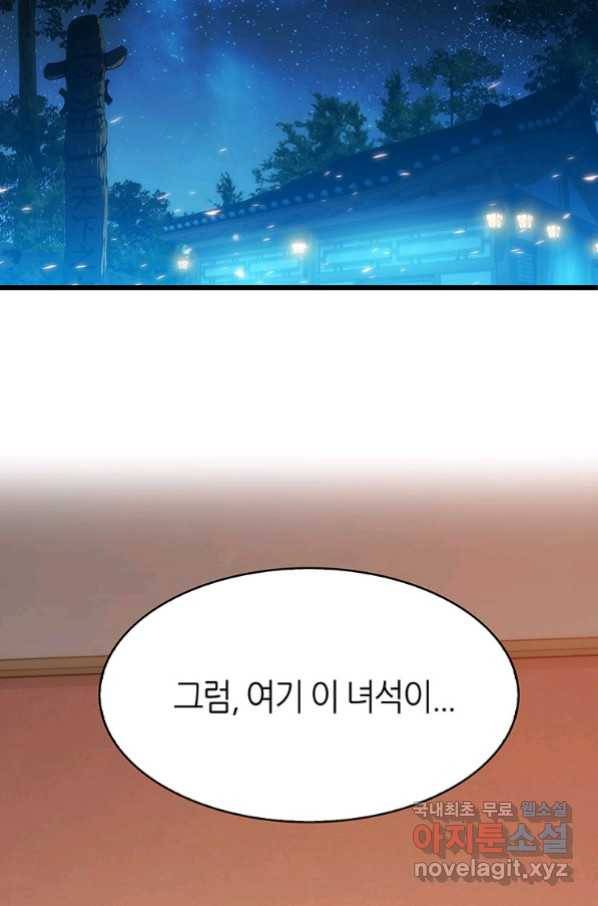 범이 내려왔다 20화 4