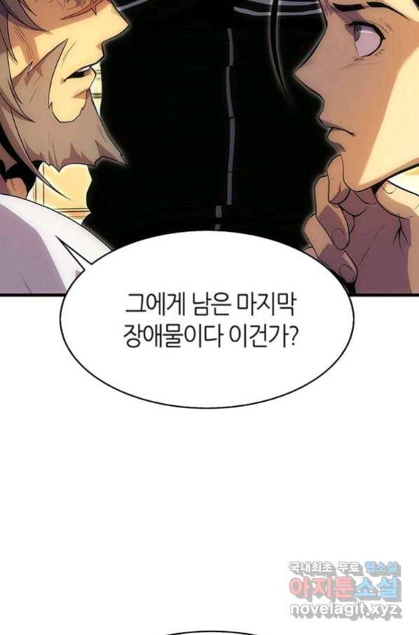 범이 내려왔다 20화 6