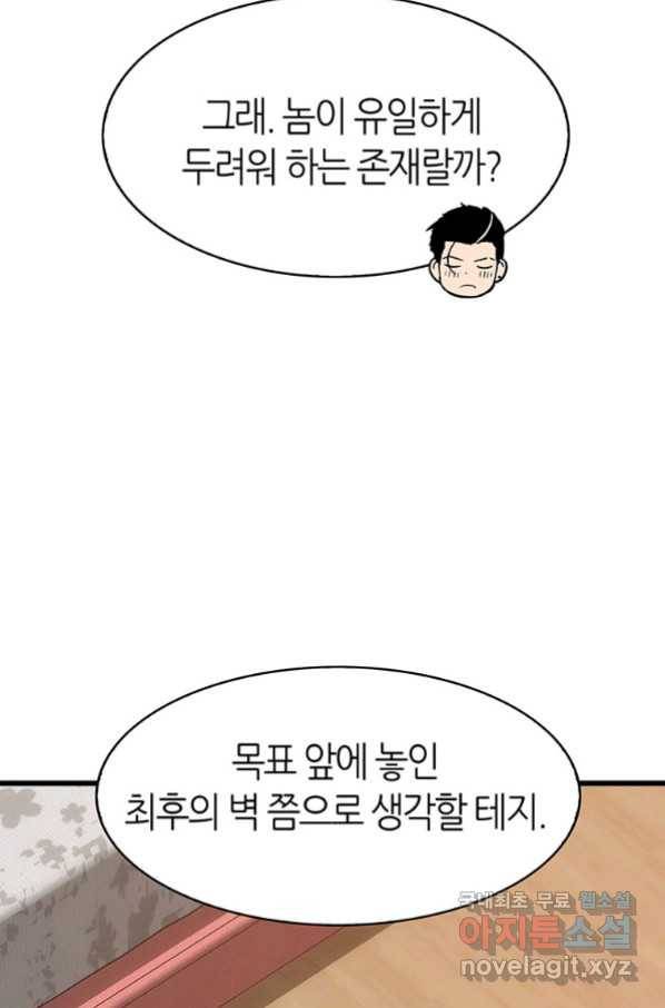 범이 내려왔다 20화 7