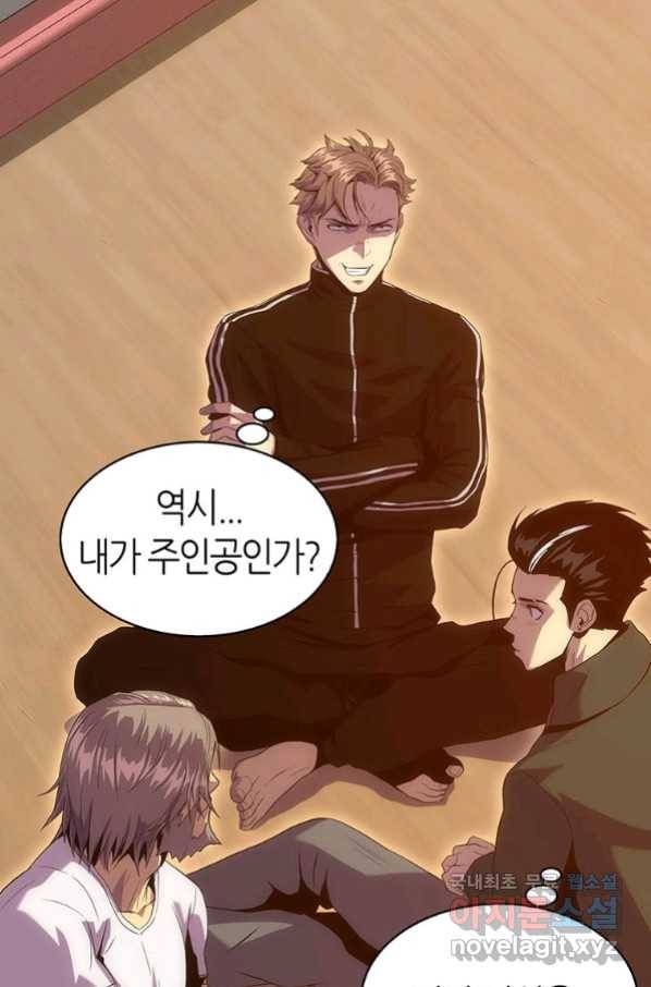 범이 내려왔다 20화 8