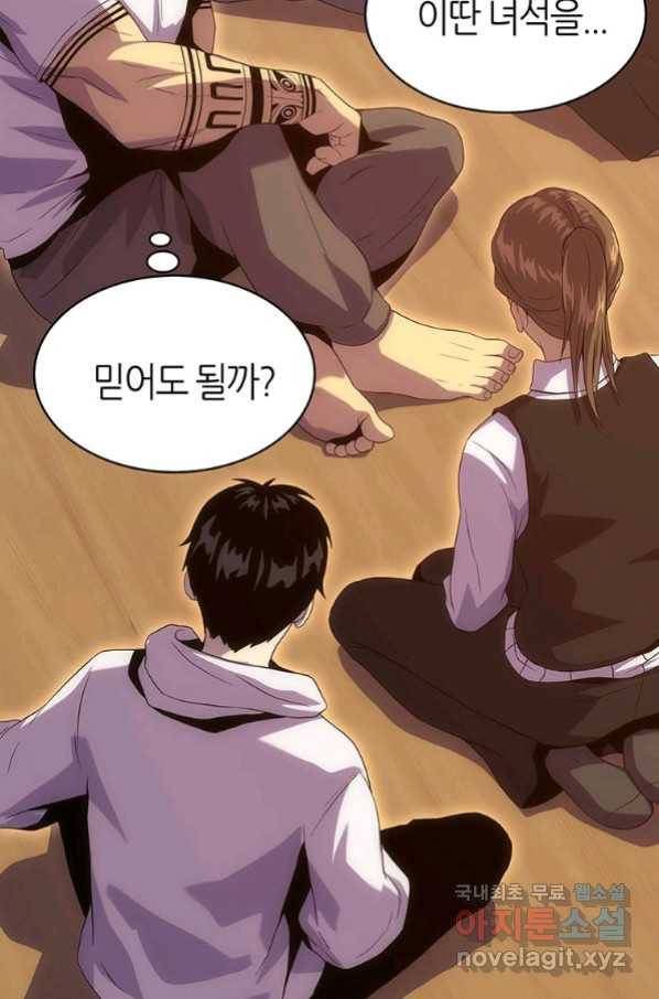 범이 내려왔다 20화 9