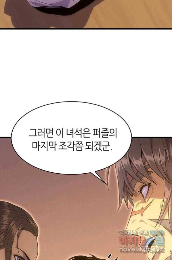 범이 내려왔다 20화 10