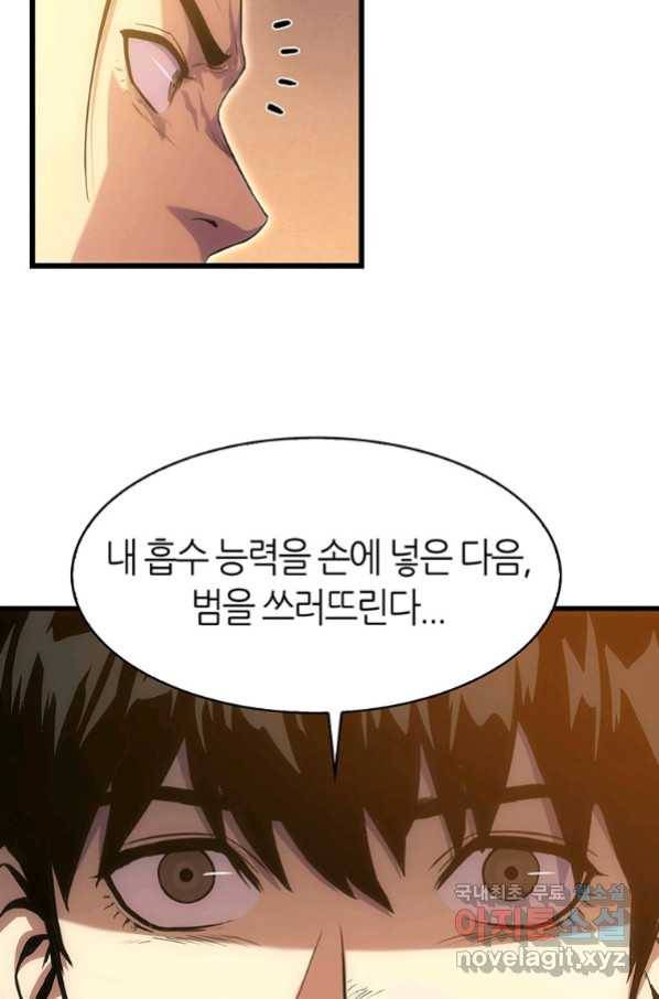 범이 내려왔다 20화 12