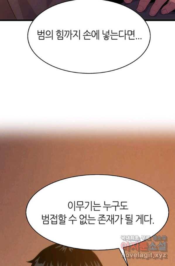 범이 내려왔다 20화 14