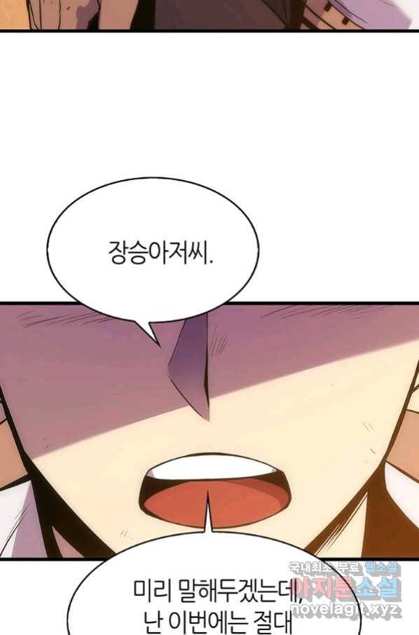 범이 내려왔다 20화 16