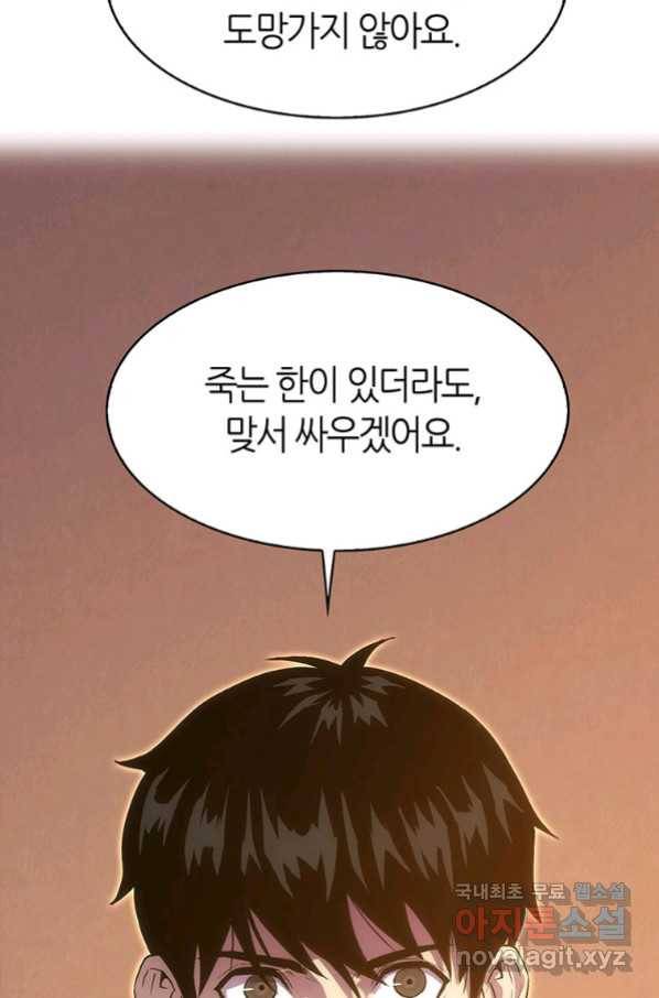 범이 내려왔다 20화 17