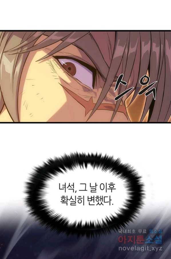 범이 내려왔다 20화 19