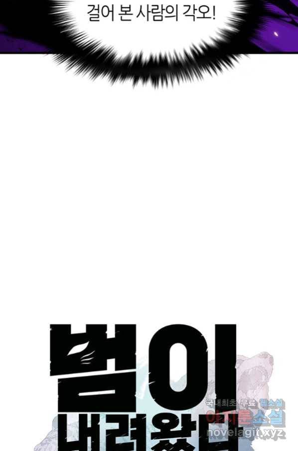 범이 내려왔다 20화 21