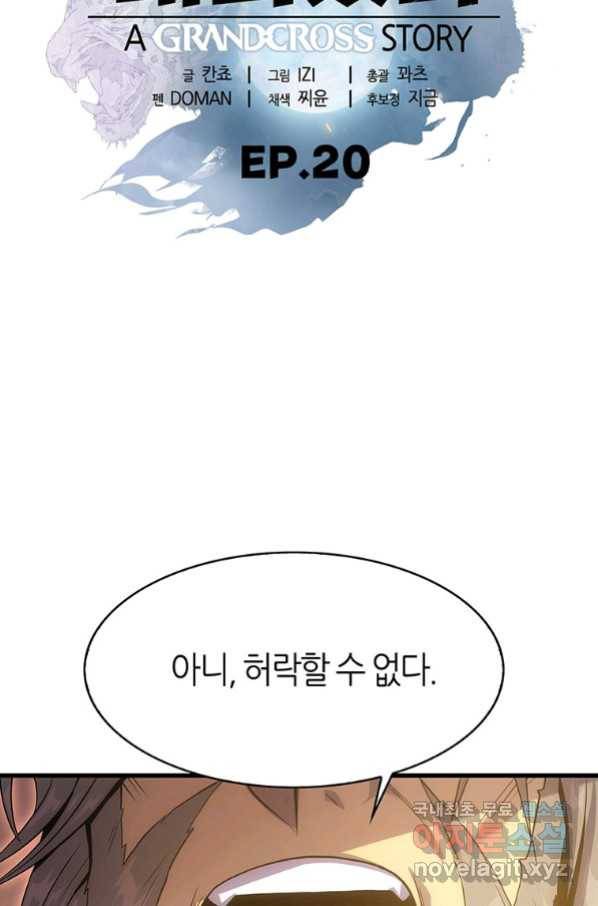 범이 내려왔다 20화 22