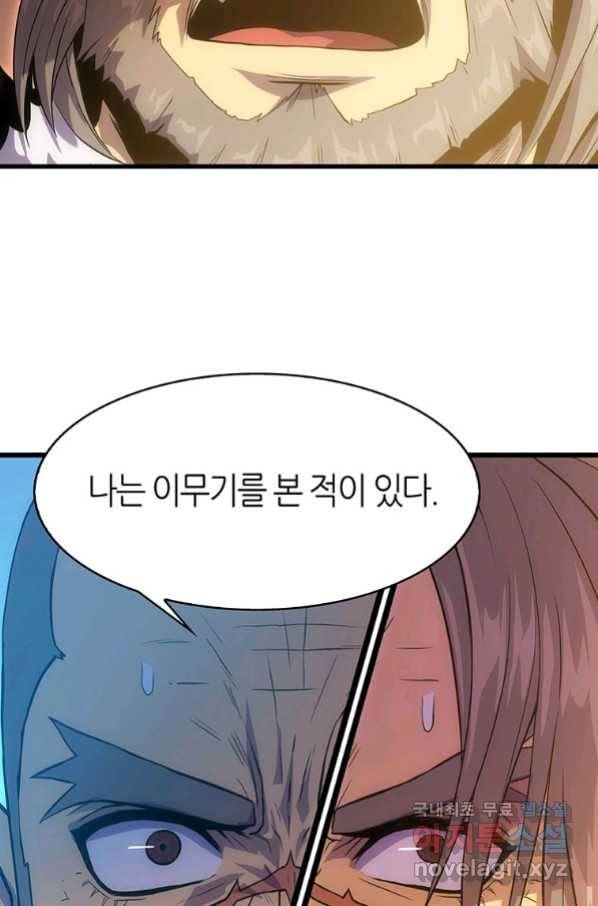 범이 내려왔다 20화 23