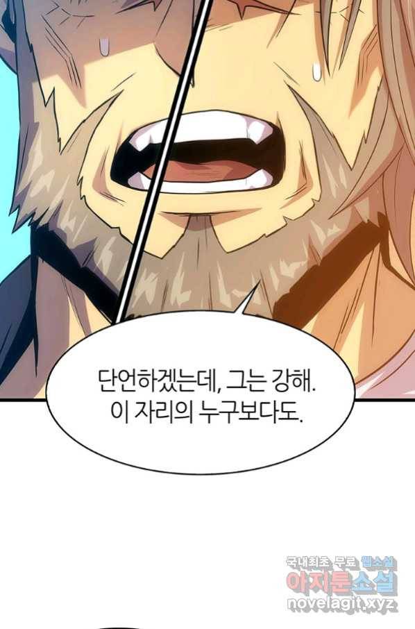 범이 내려왔다 20화 24