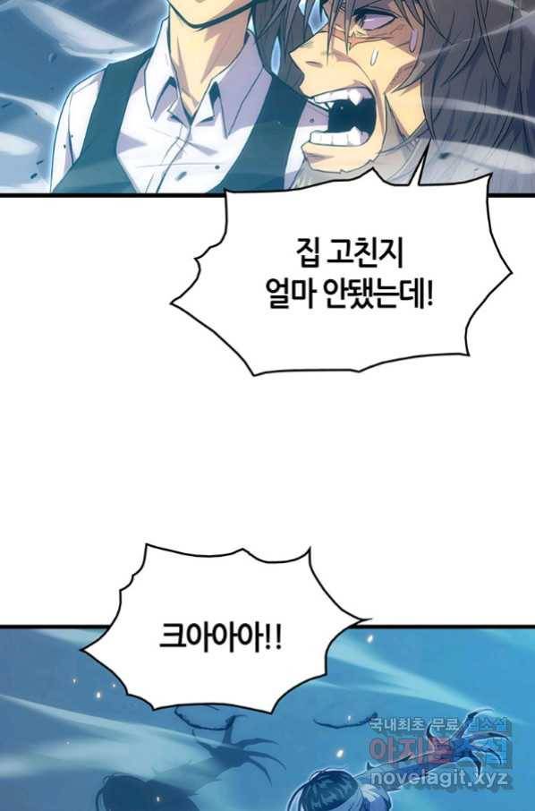 범이 내려왔다 20화 31