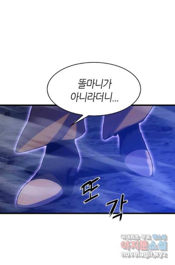 범이 내려왔다 20화 36