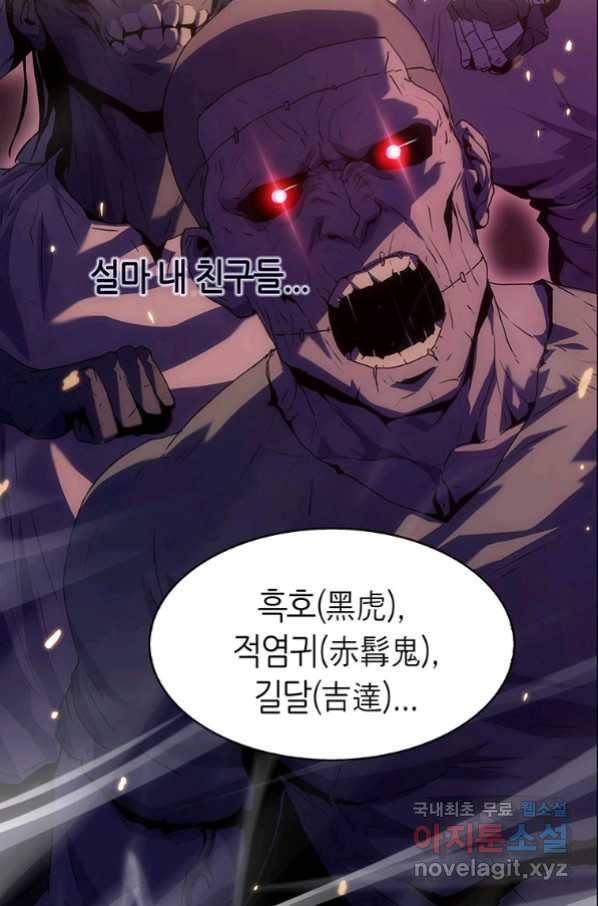 범이 내려왔다 20화 48