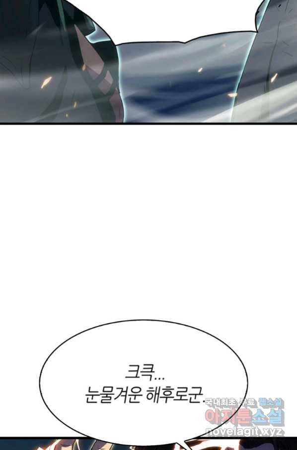 범이 내려왔다 20화 54