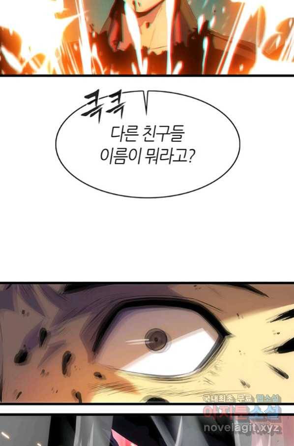 범이 내려왔다 20화 58