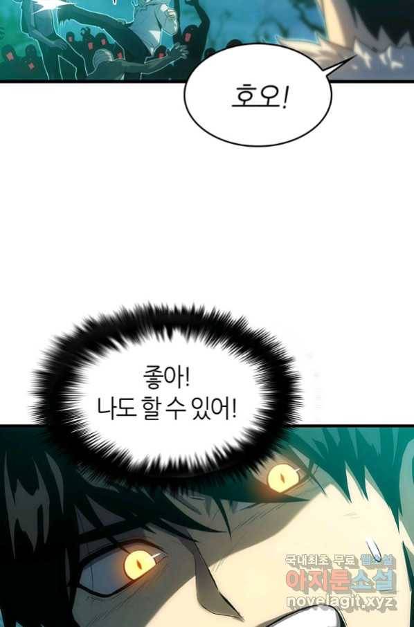 범이 내려왔다 20화 73