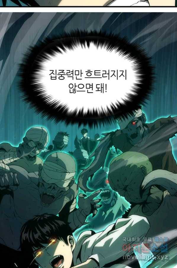 범이 내려왔다 20화 74
