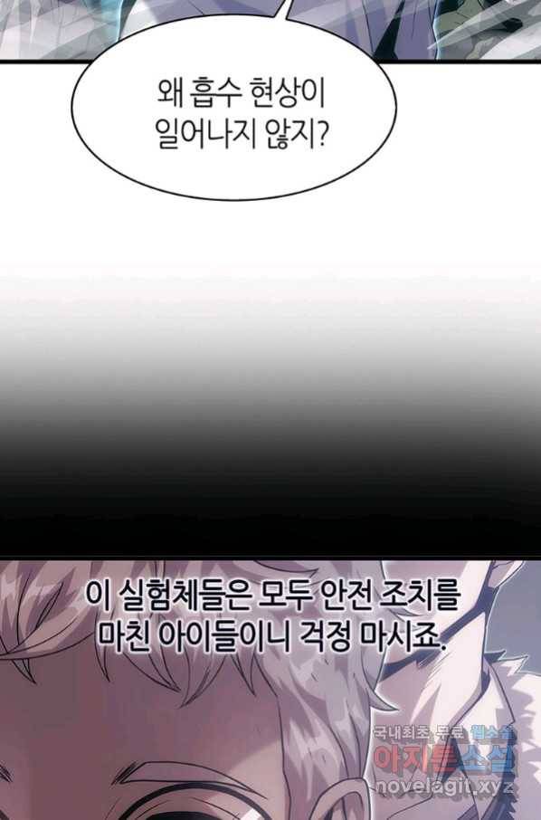 범이 내려왔다 20화 78