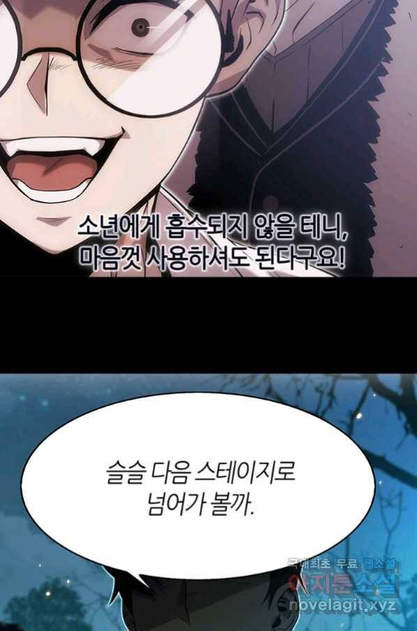 범이 내려왔다 20화 79