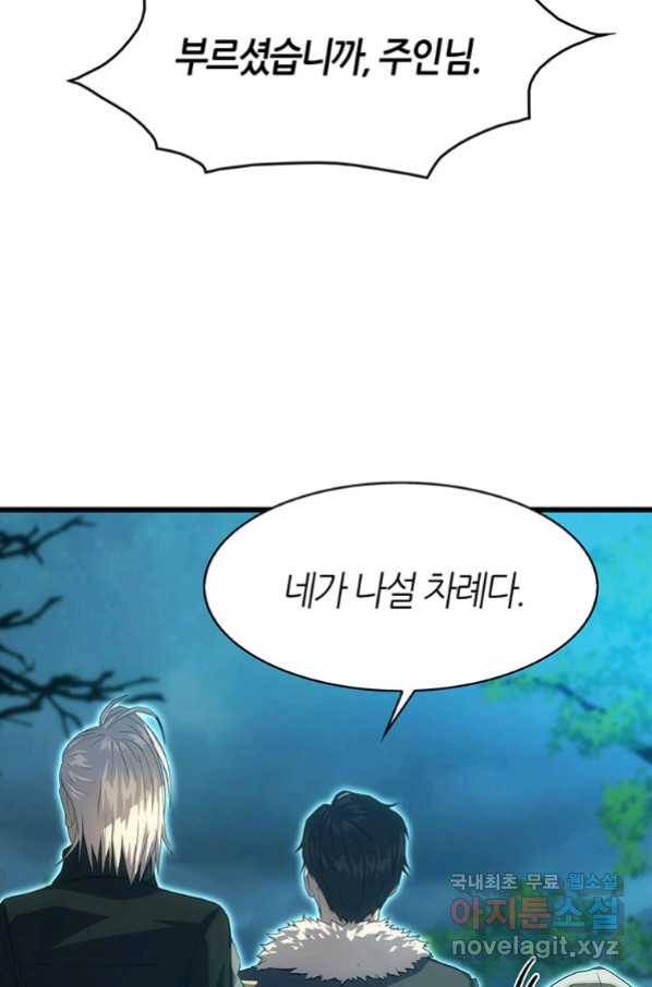 범이 내려왔다 20화 81