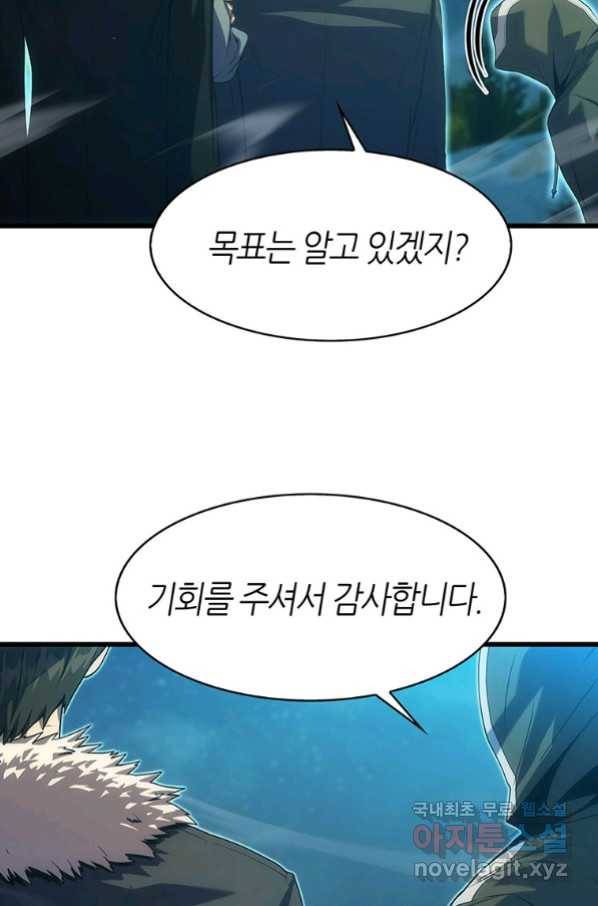 범이 내려왔다 20화 82