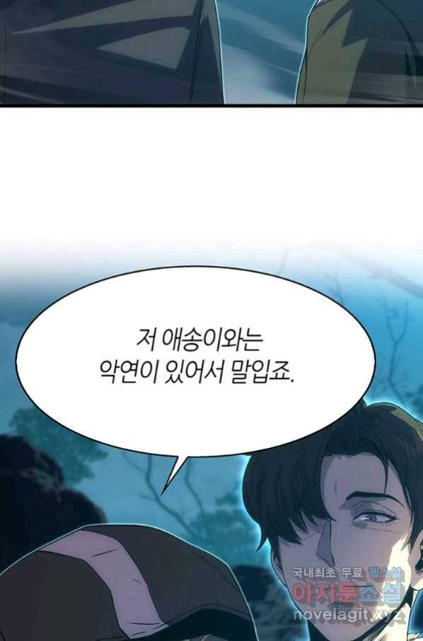 범이 내려왔다 20화 83