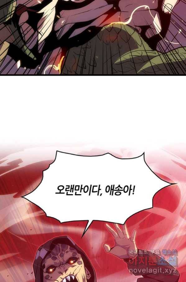 범이 내려왔다 20화 88