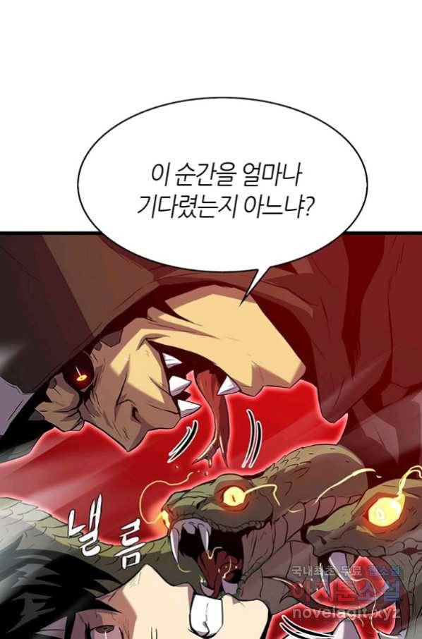 범이 내려왔다 20화 91