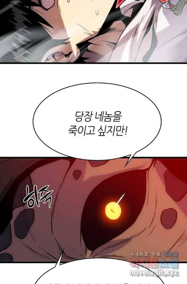 범이 내려왔다 20화 92