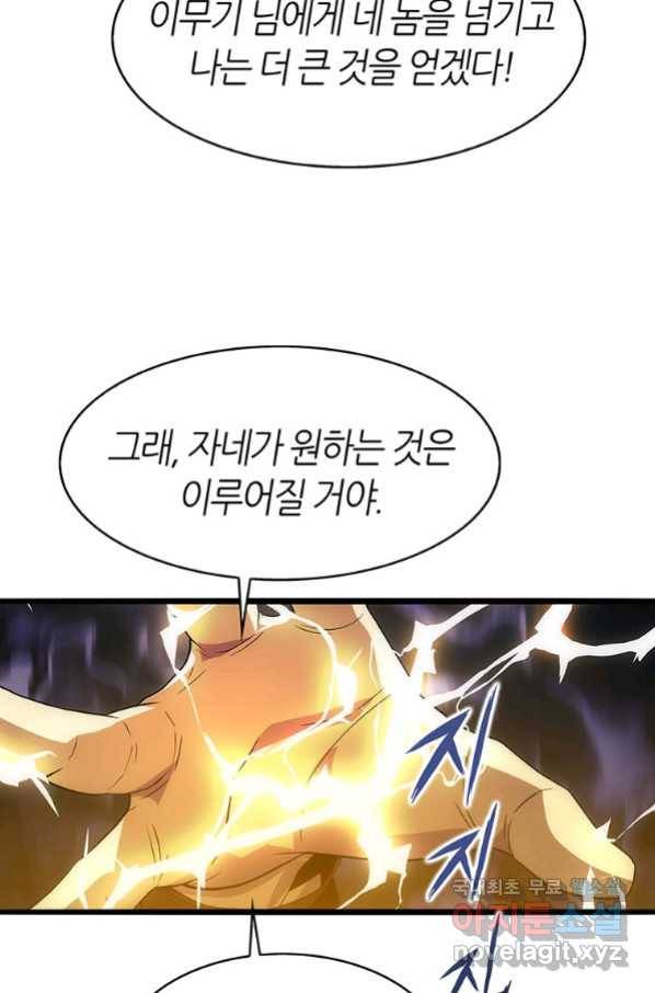 범이 내려왔다 20화 93