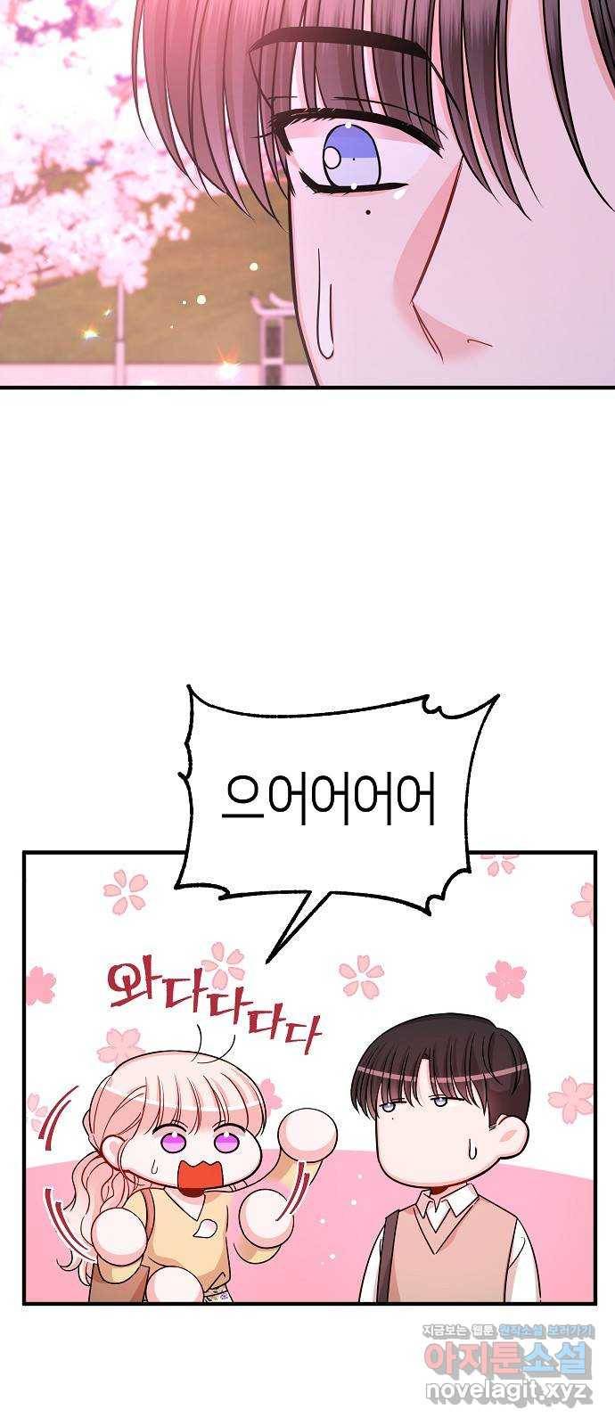 수호하는 너에게 34화 3