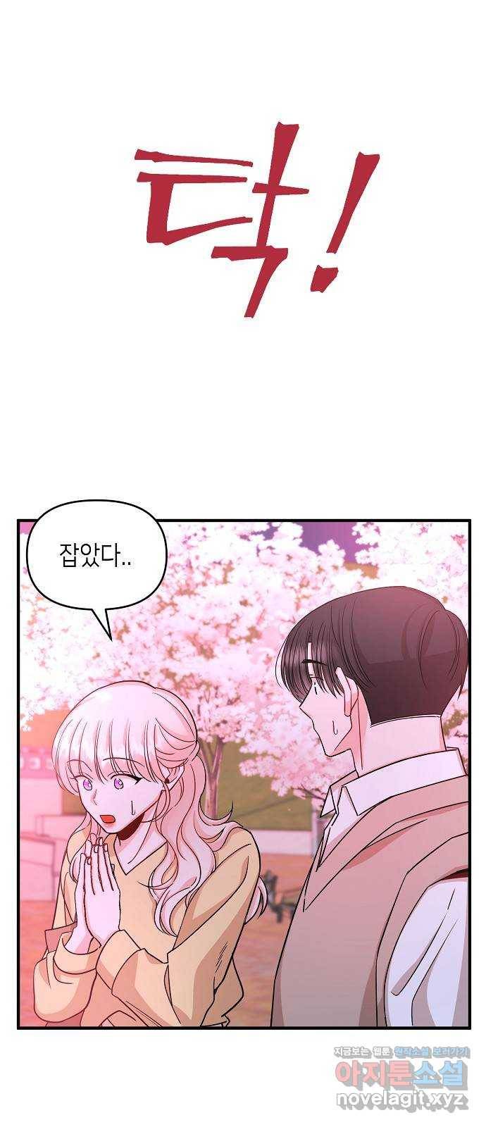 수호하는 너에게 34화 4