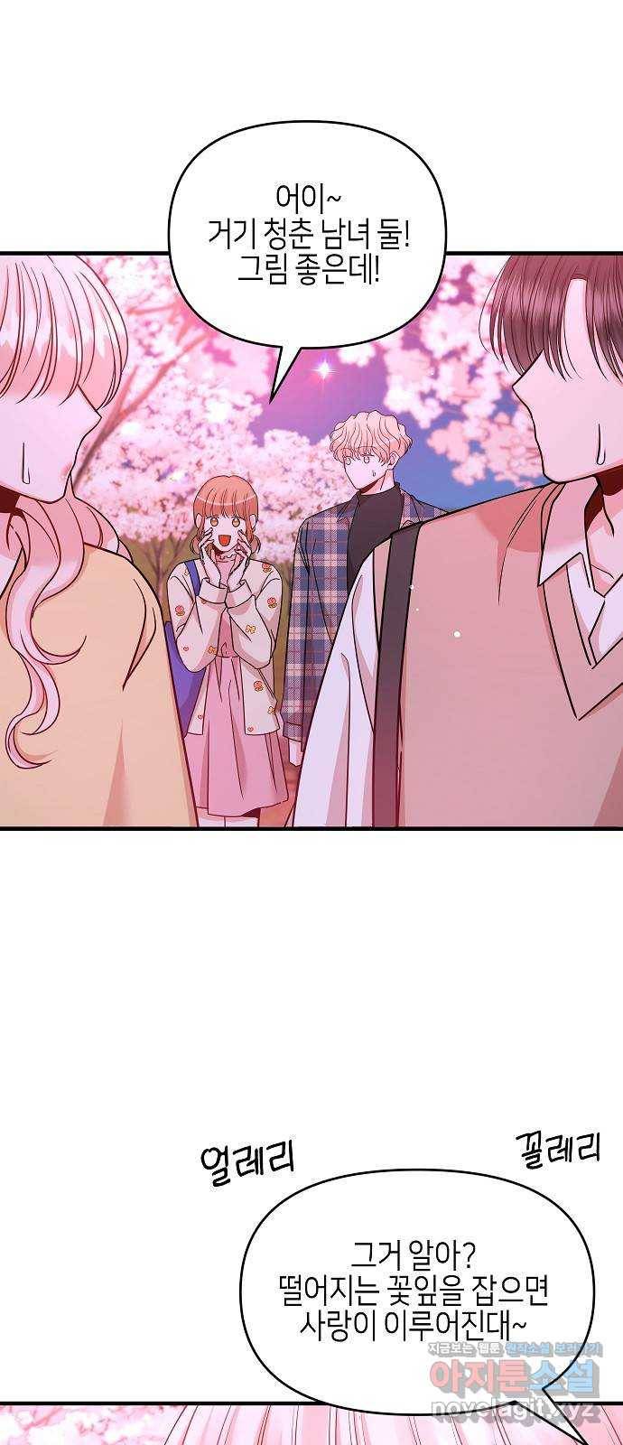 수호하는 너에게 34화 5