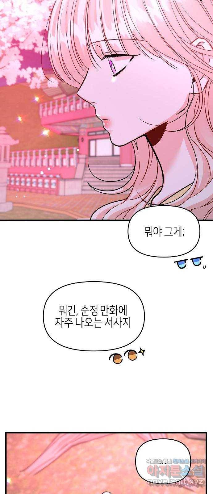수호하는 너에게 34화 6