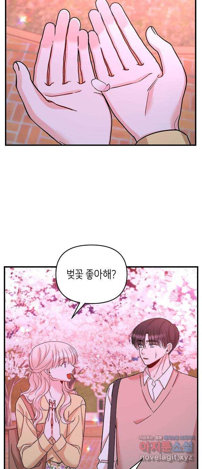 수호하는 너에게 34화 7