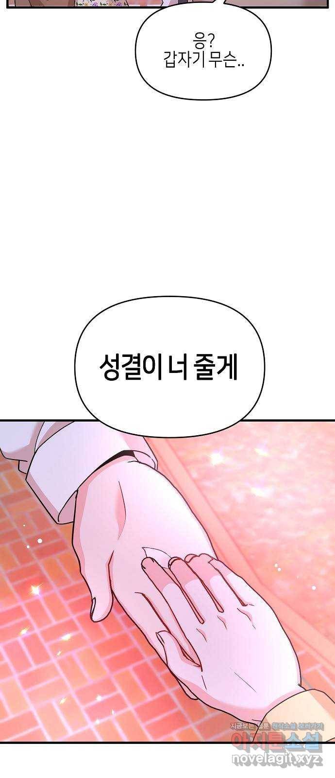 수호하는 너에게 34화 8