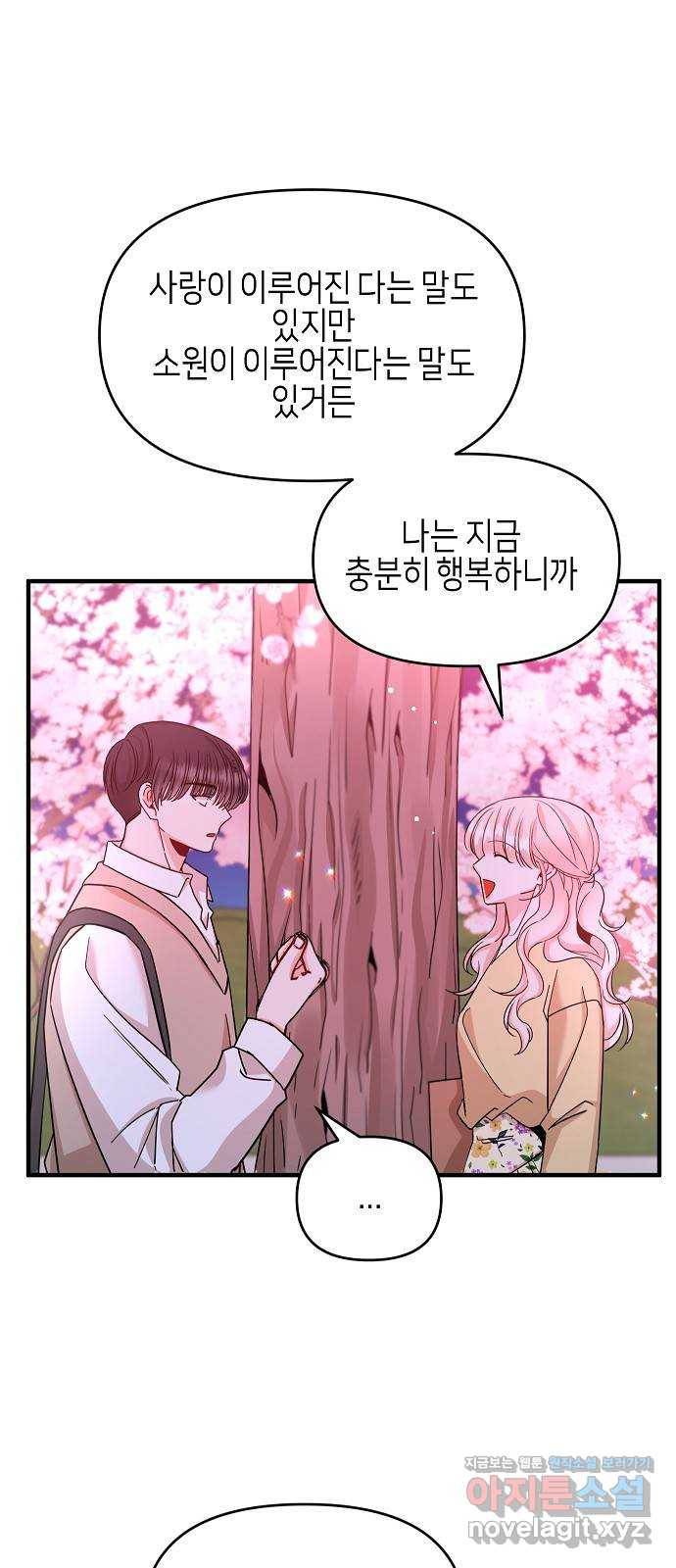 수호하는 너에게 34화 9