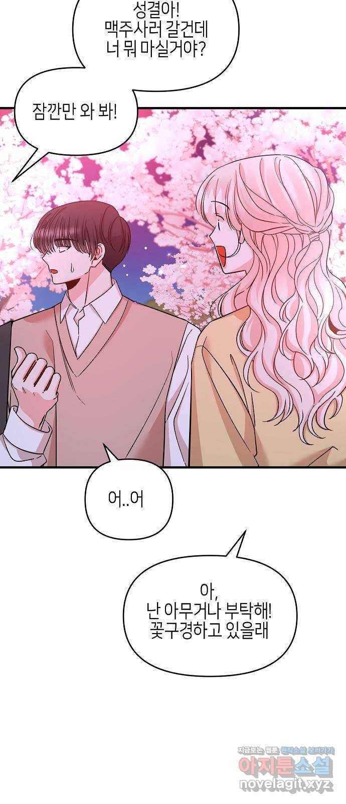 수호하는 너에게 34화 10