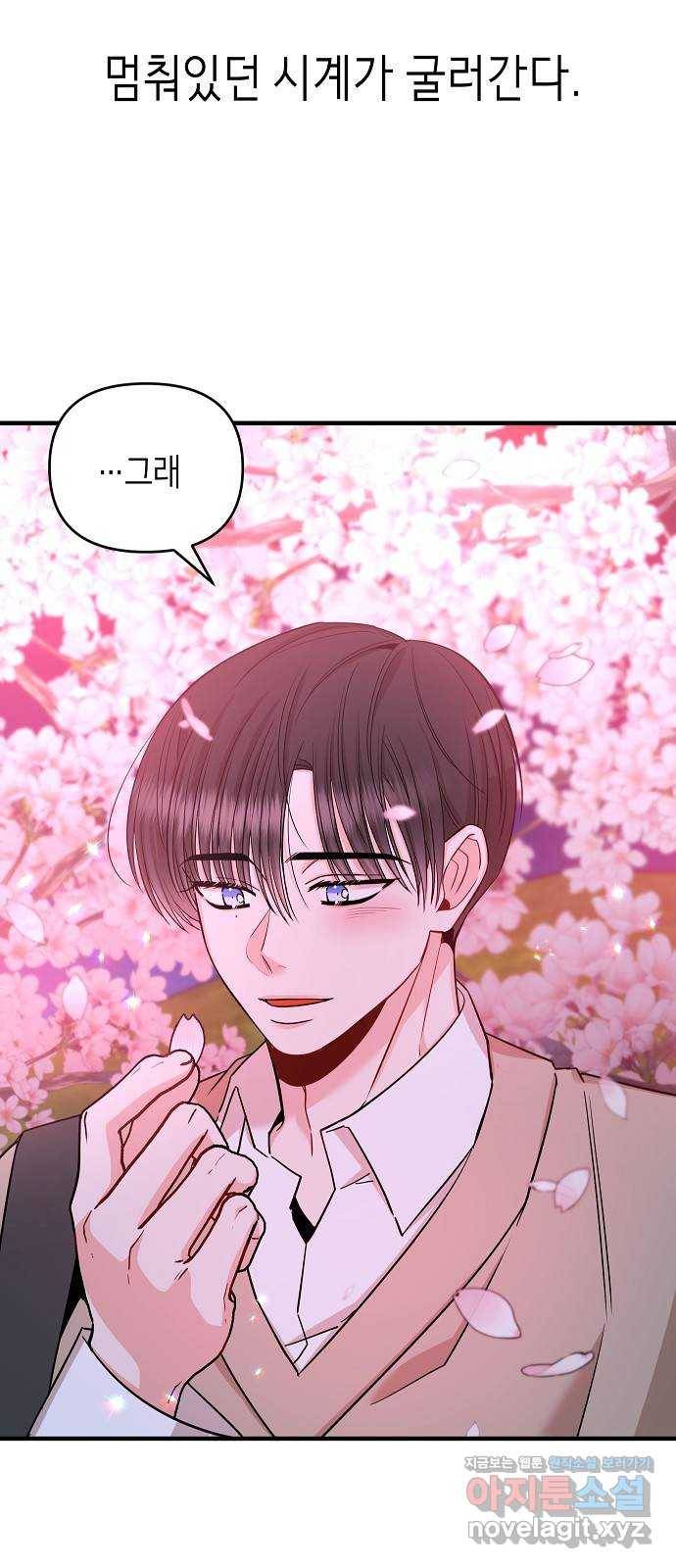 수호하는 너에게 34화 11