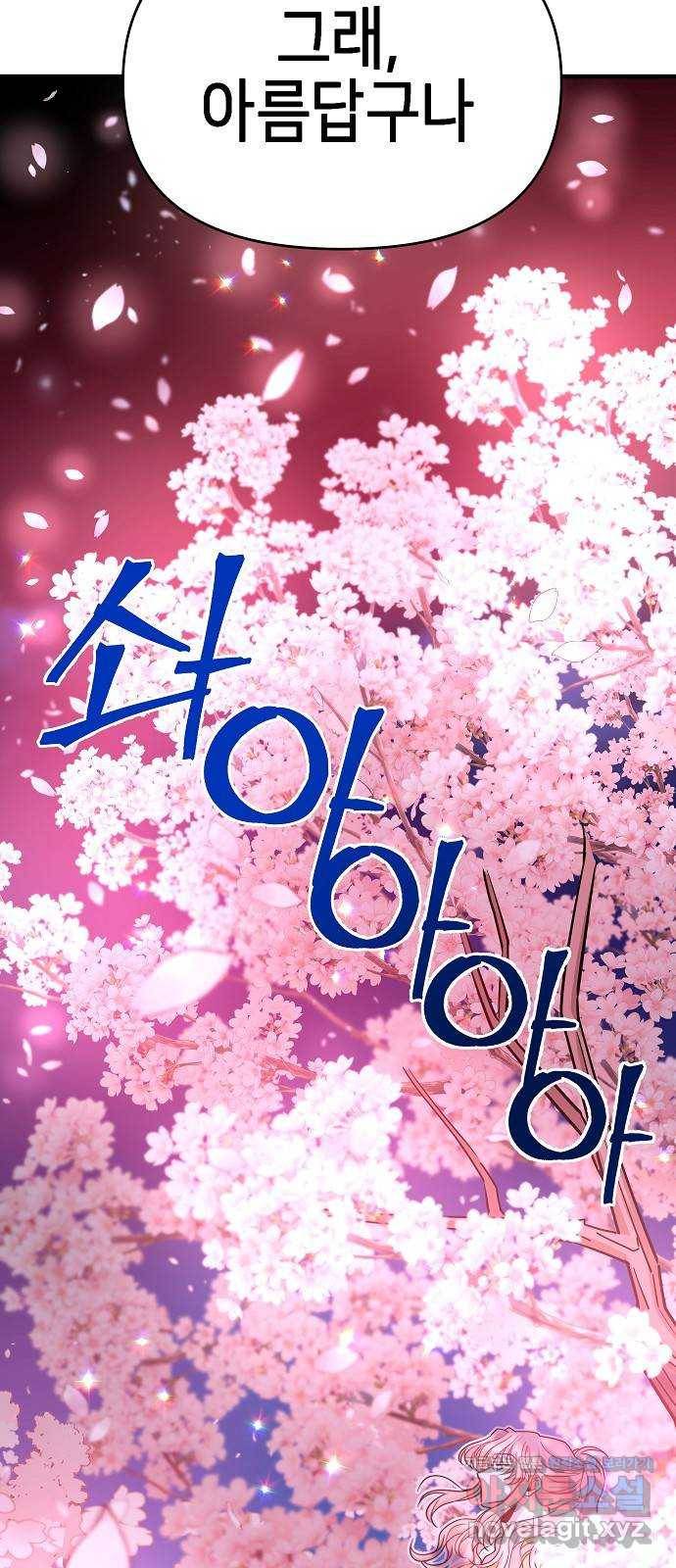 수호하는 너에게 34화 14