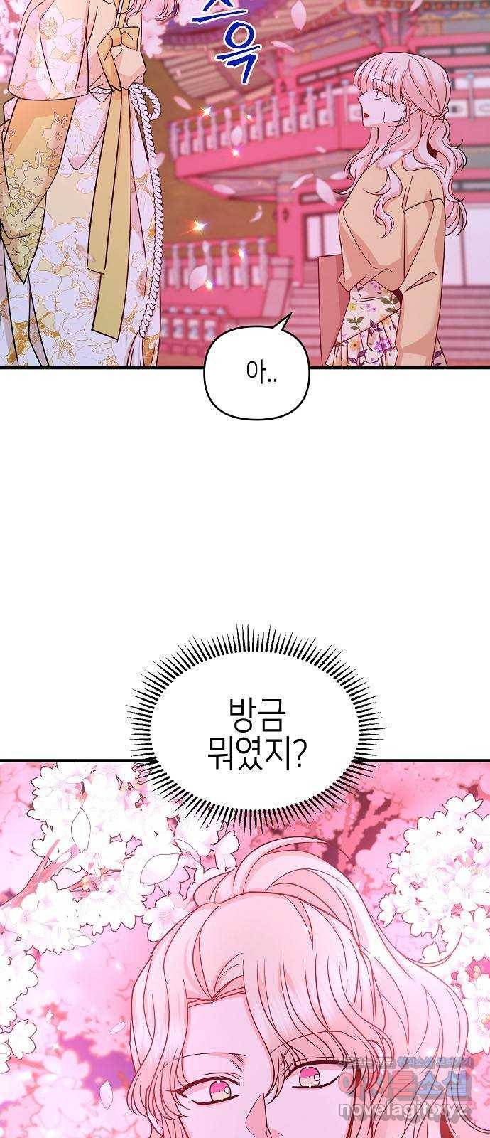 수호하는 너에게 34화 19
