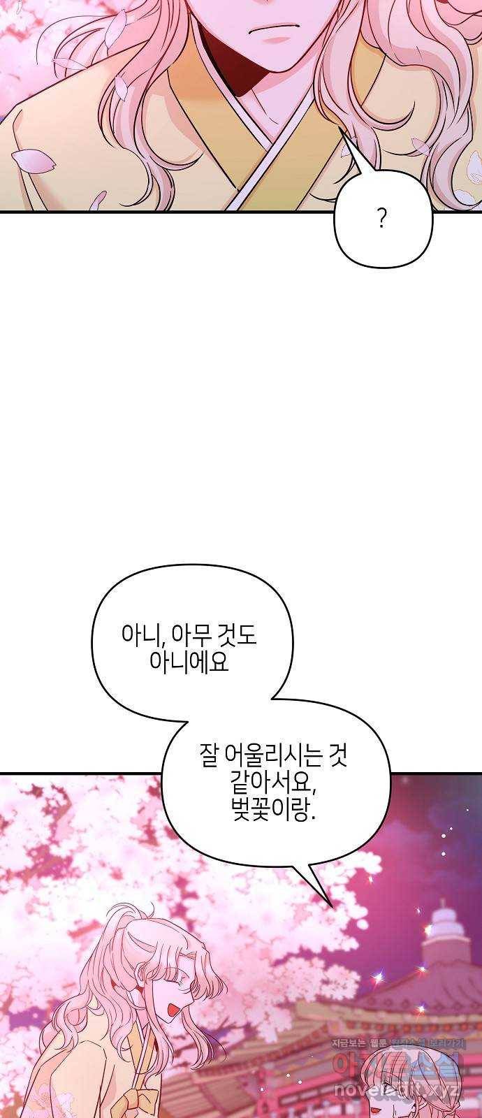 수호하는 너에게 34화 20