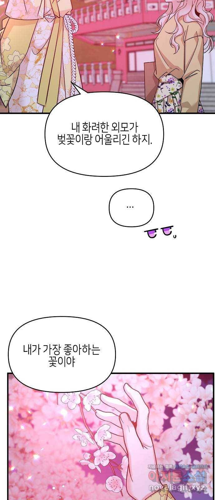 수호하는 너에게 34화 21